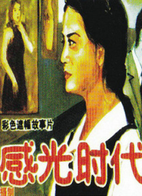 国产成人免费a在线视频色戒